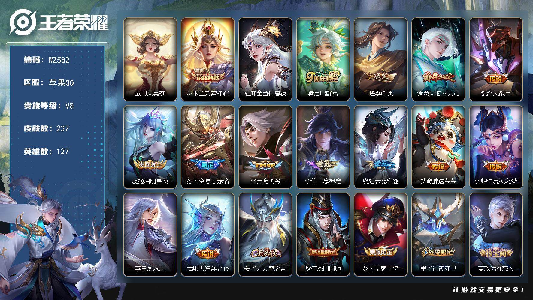王者荣耀账号苹果QQ127英雄-237皮肤-苹果Q-V8-237皮肤-1典藏皮肤-1典藏英雄-13传说-63史诗
【荣耀