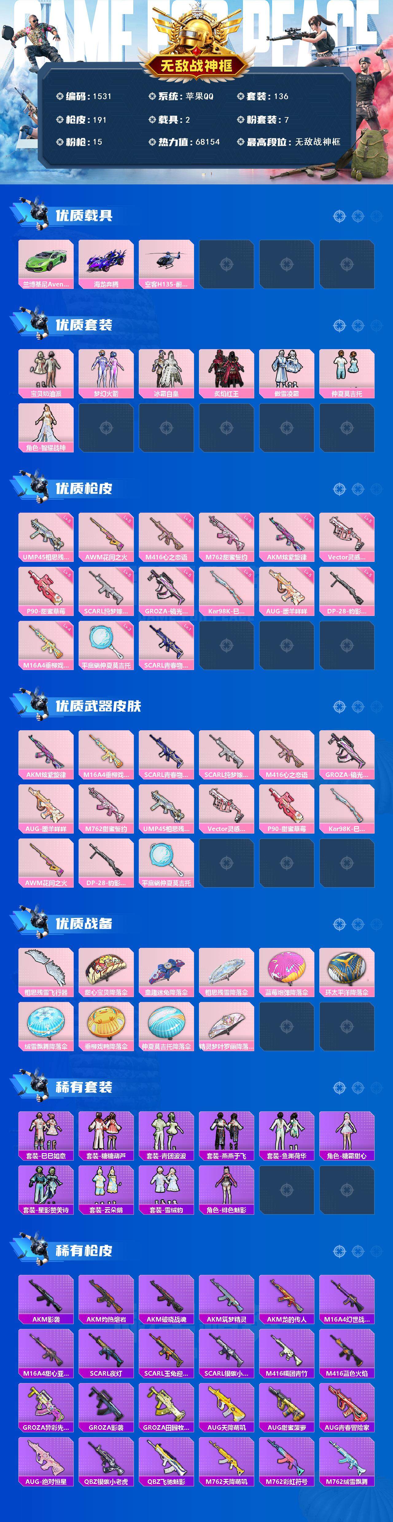 HPCMW3433571和平精英账号详情图2