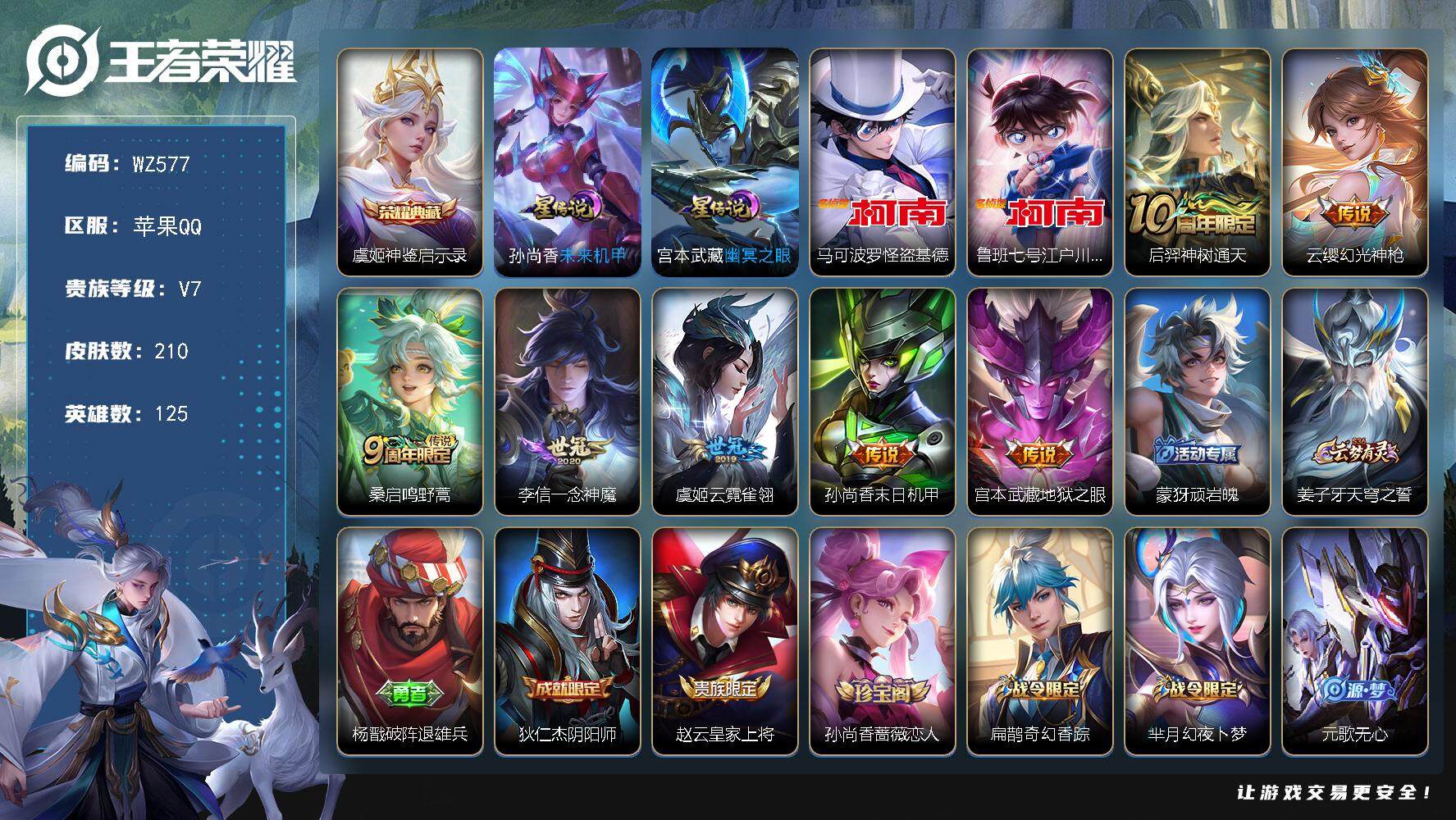 WZLX3436933王者荣耀账号详情图10 WZLX3436933王者荣耀账号详情图10