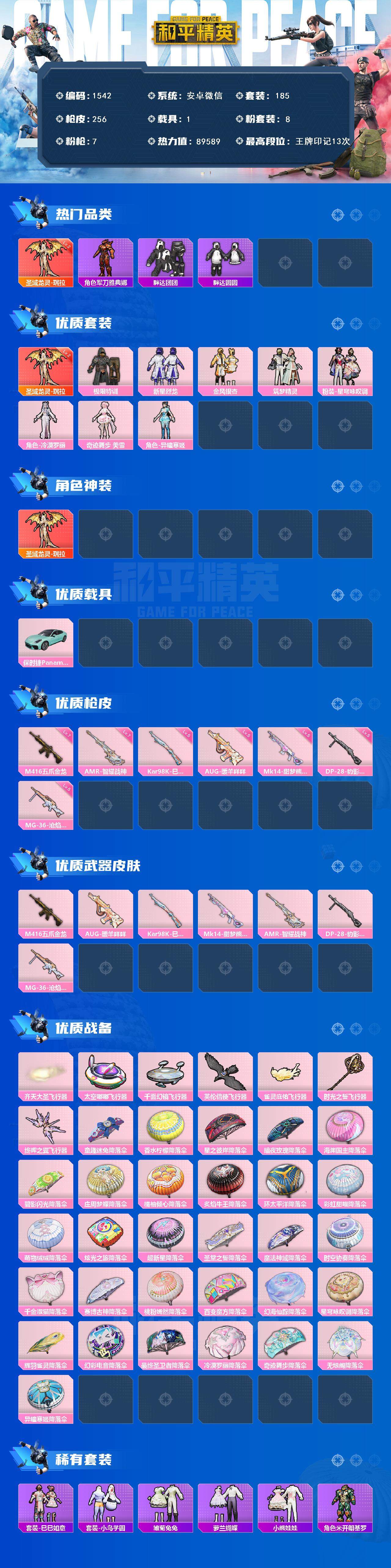 HPCMW3433600和平精英账号详情图2 HPCMW3433600和平精英账号详情图2