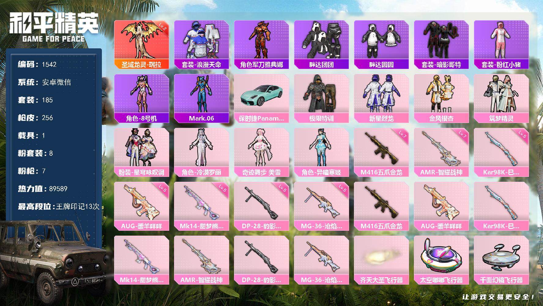 和平精英账号安卓微信1载具-185套装-256枪皮-185套装/枪械7/装备383/载具1/战备205/王牌印记13/热
