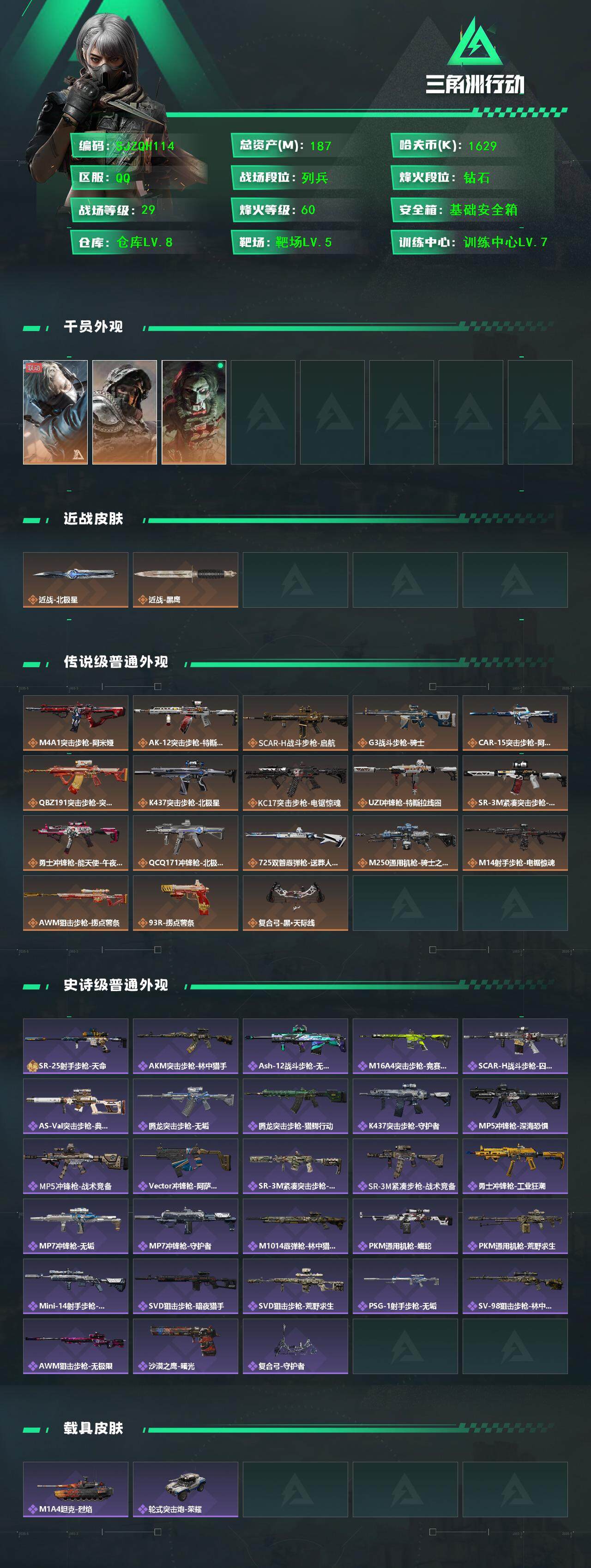 SJZEY389029三角洲行动账号详情图2