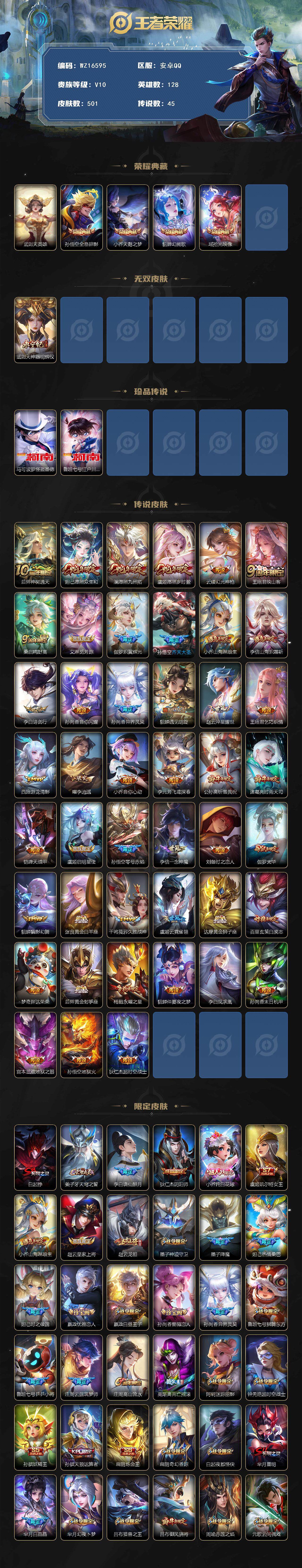 WZ03410102王者荣耀账号详情图2