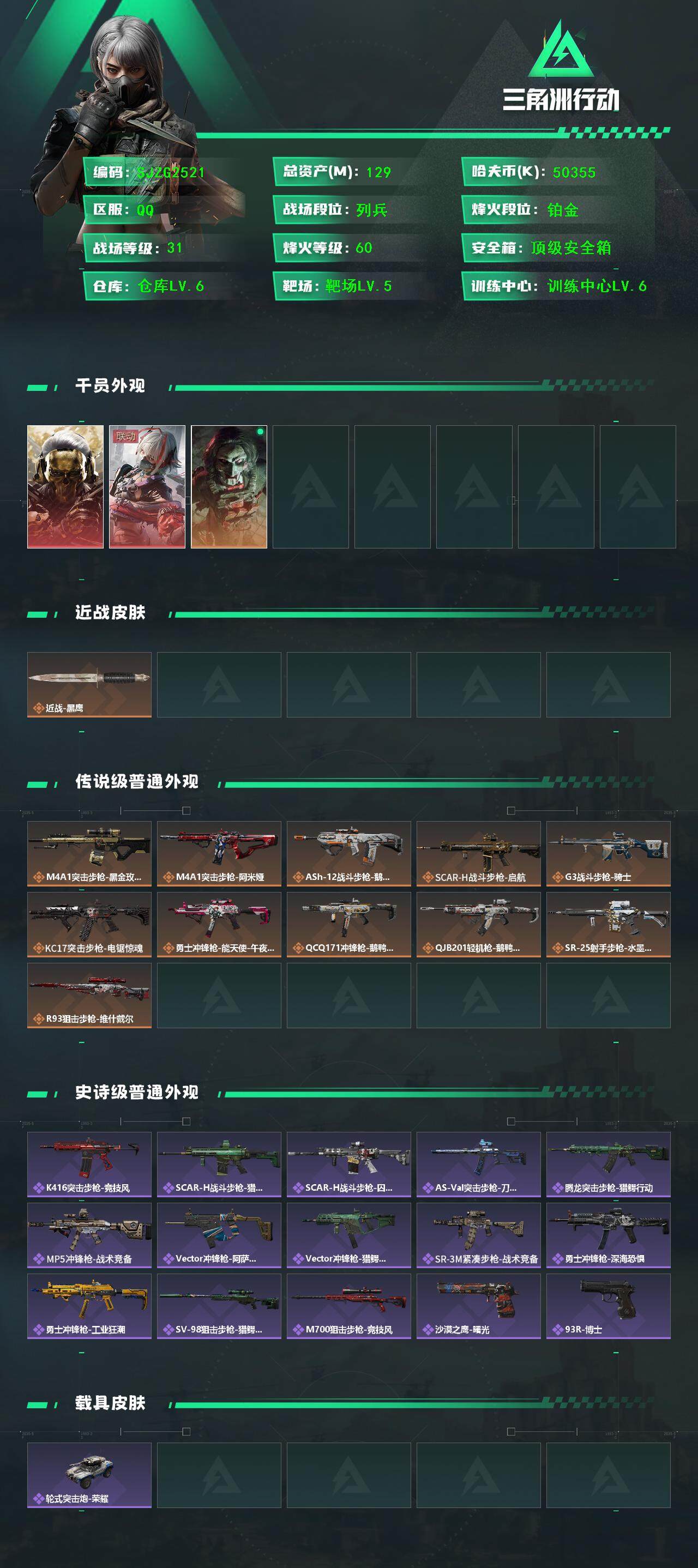 SJZEY389169三角洲行动账号详情图2 SJZEY389169三角洲行动账号详情图2