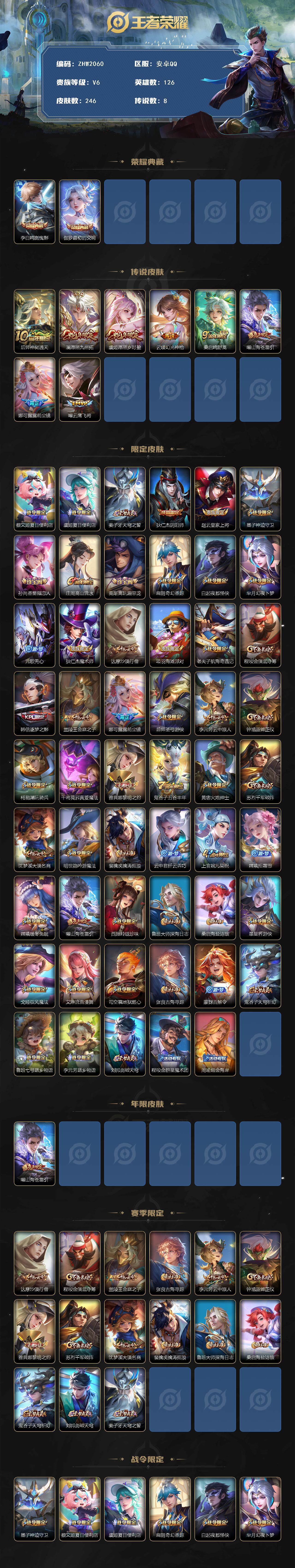 WZLE3439280王者荣耀账号详情图2 WZLE3439280王者荣耀账号详情图2