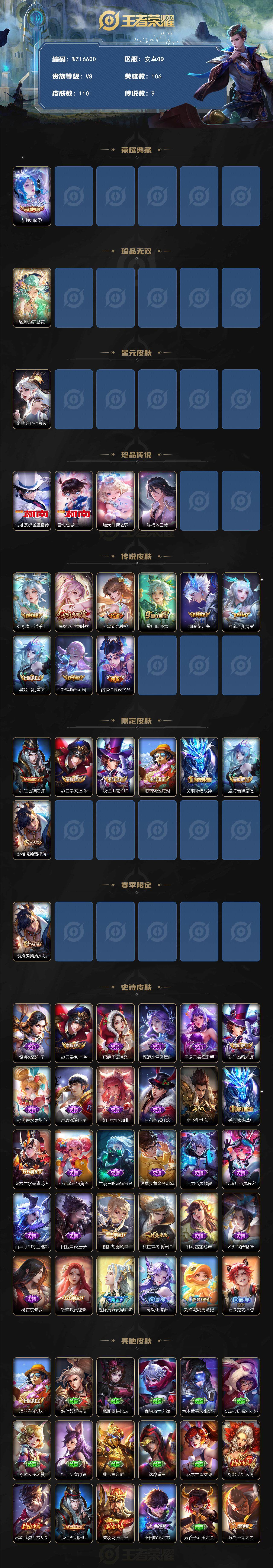 WZ03410106王者荣耀账号详情图2