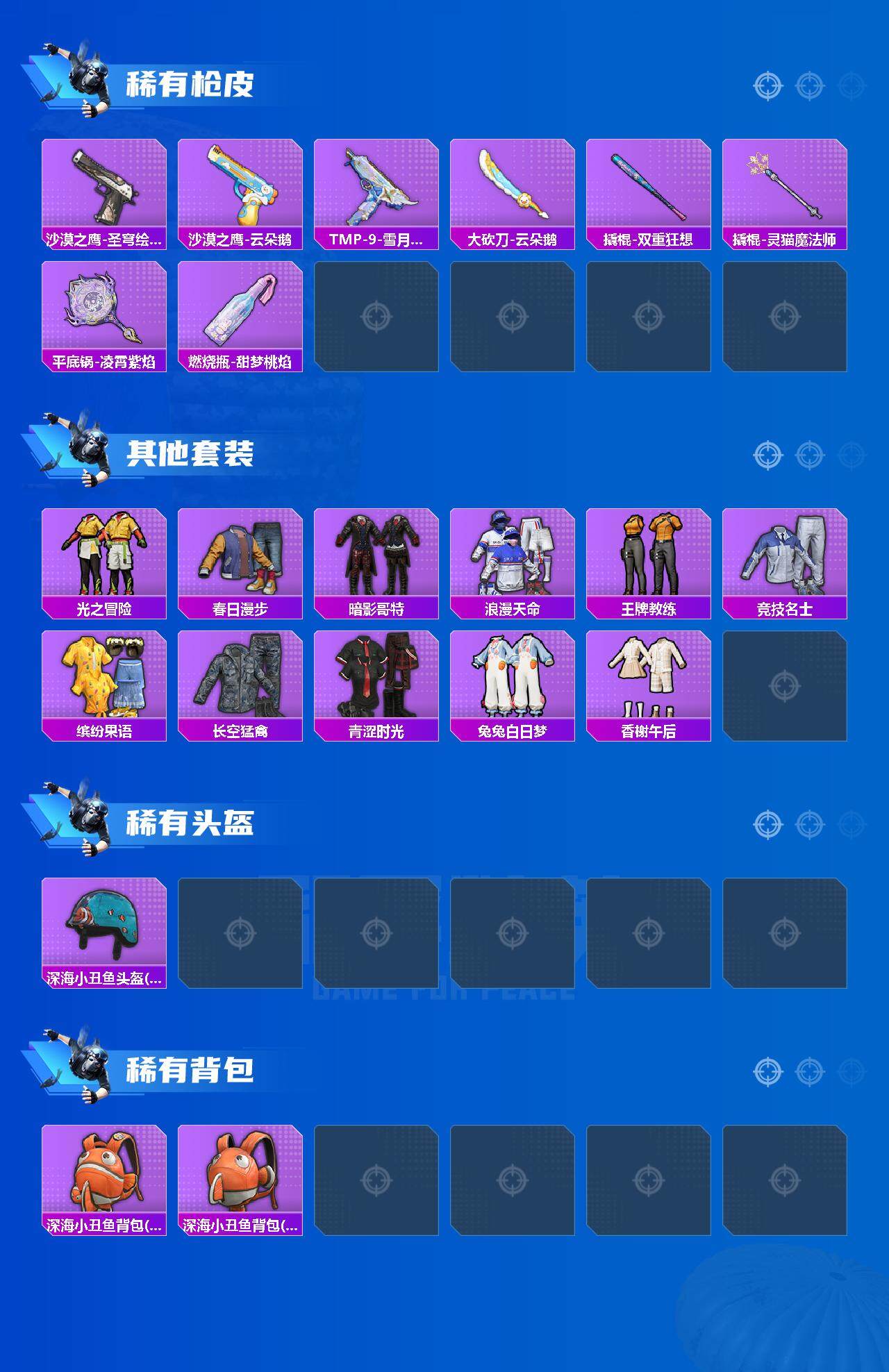 HPCMW3433654和平精英账号详情图3