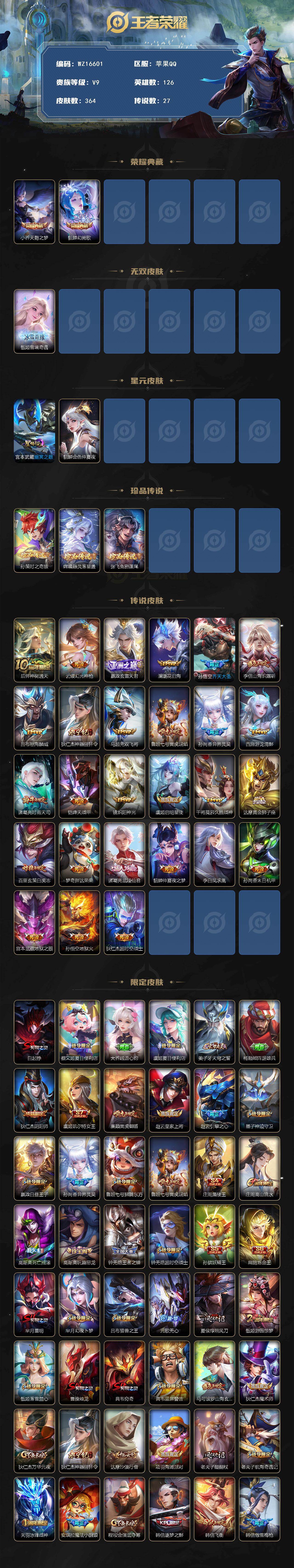 WZ03410103王者荣耀账号详情图2