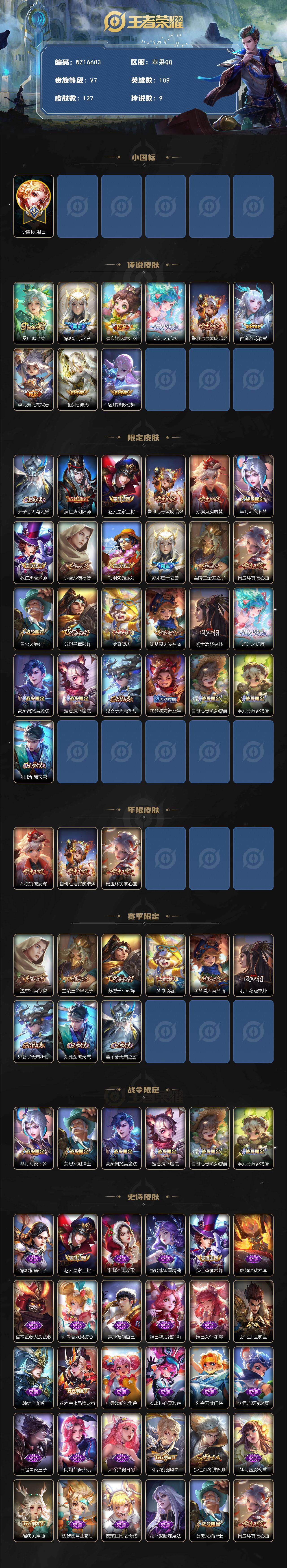 WZ03410105王者荣耀账号详情图4 WZ03410105王者荣耀账号详情图4