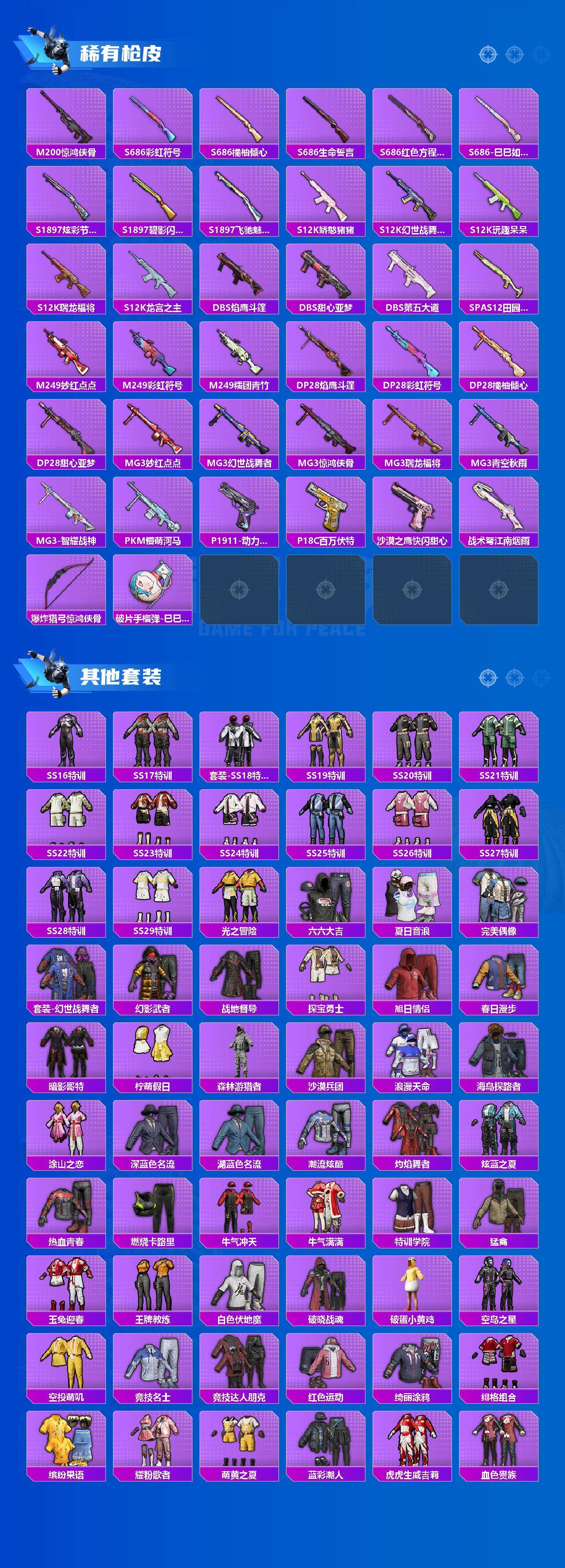 HPCMW3433655和平精英账号详情图4