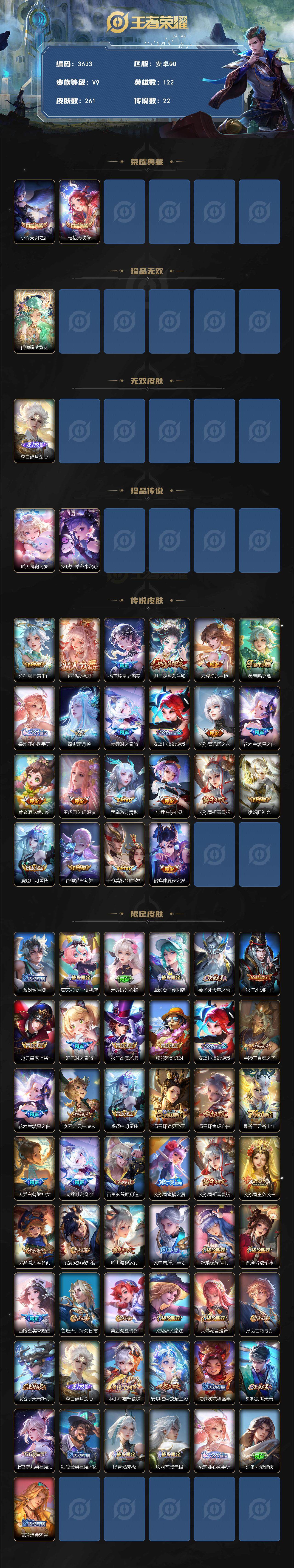 WZJZ3446978王者荣耀账号详情图2