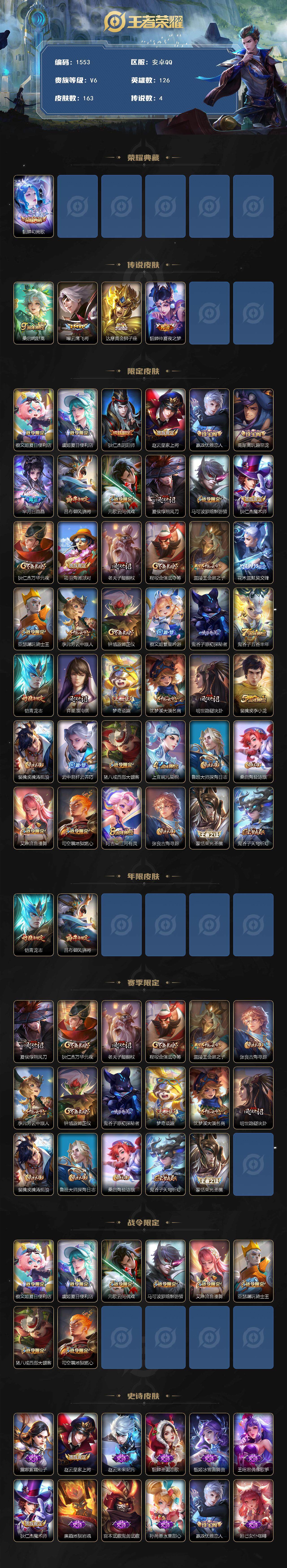 WZCMW3437082王者荣耀账号详情图2 WZCMW3437082王者荣耀账号详情图2