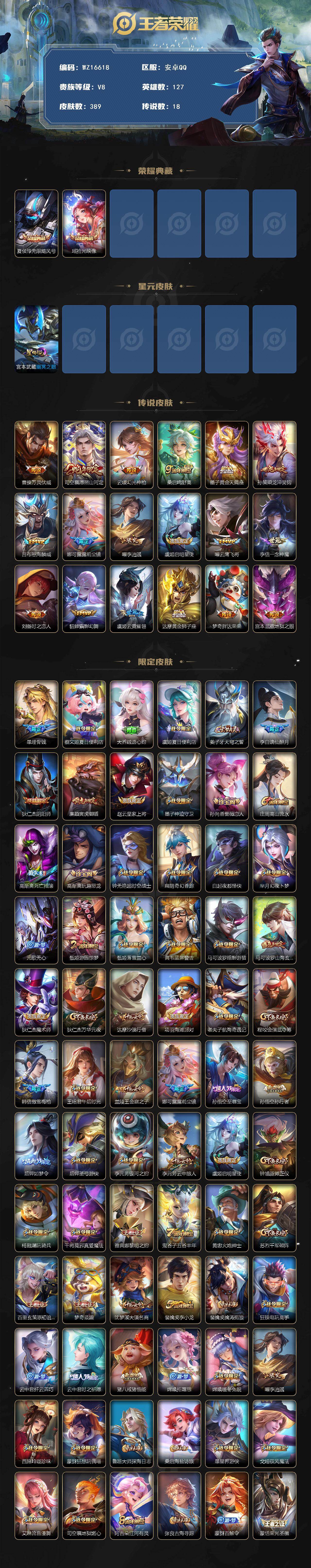 WZ03410119王者荣耀账号详情图2 WZ03410119王者荣耀账号详情图2