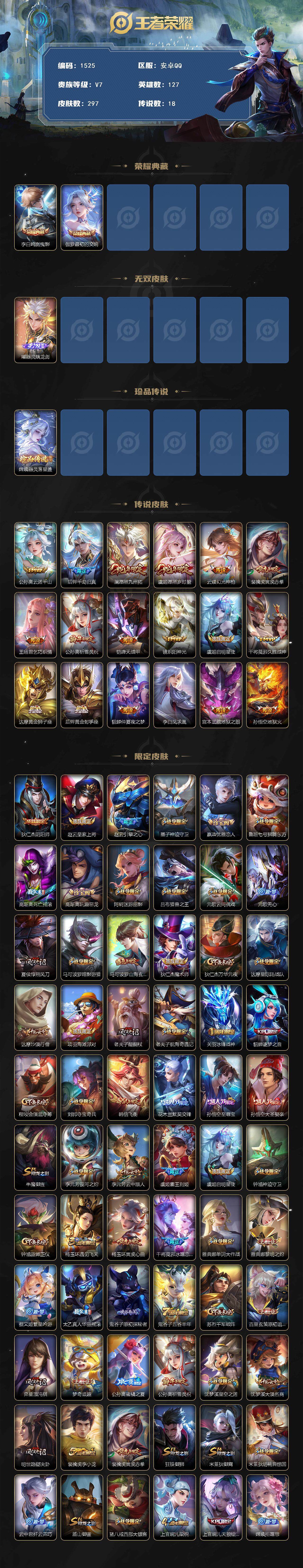 WZCMW3437111王者荣耀账号详情图2 WZCMW3437111王者荣耀账号详情图2