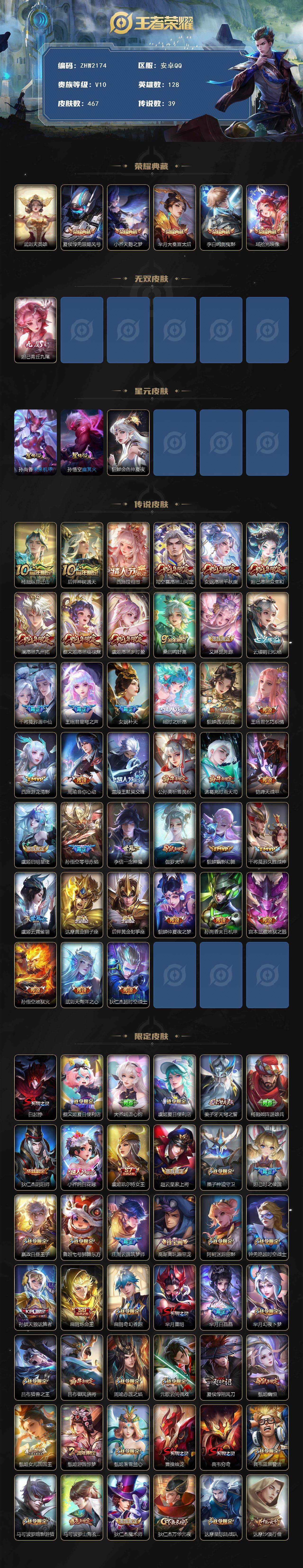 WZLE3448717王者荣耀账号详情图2