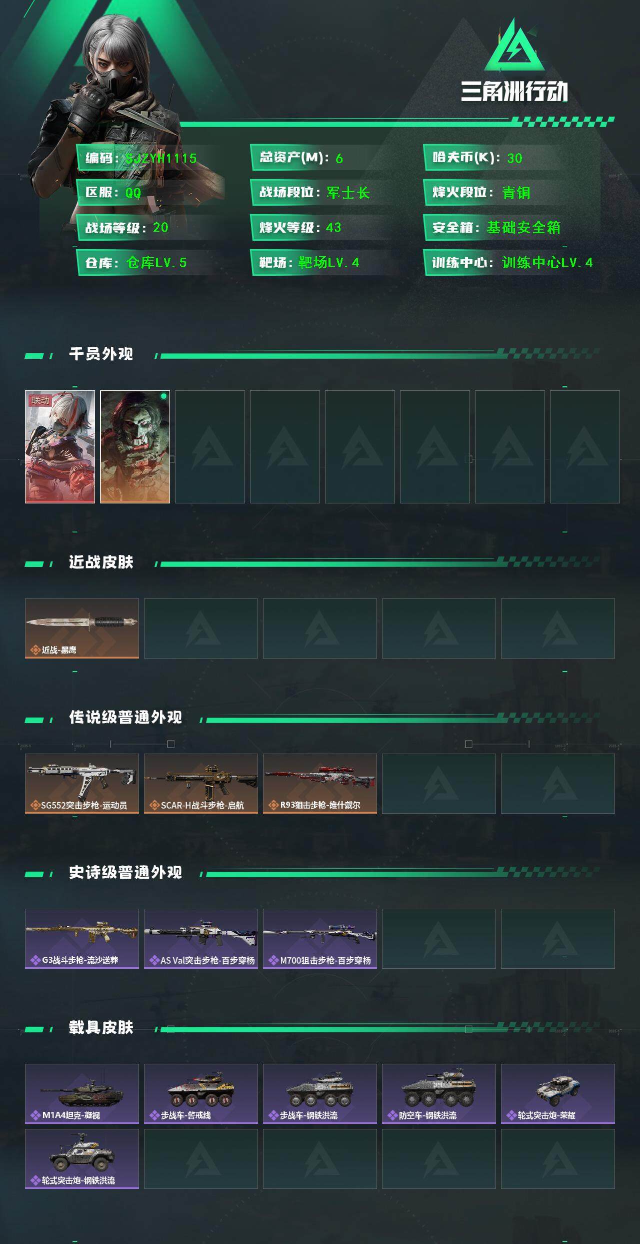 SJZCMW389625三角洲行动账号详情图2