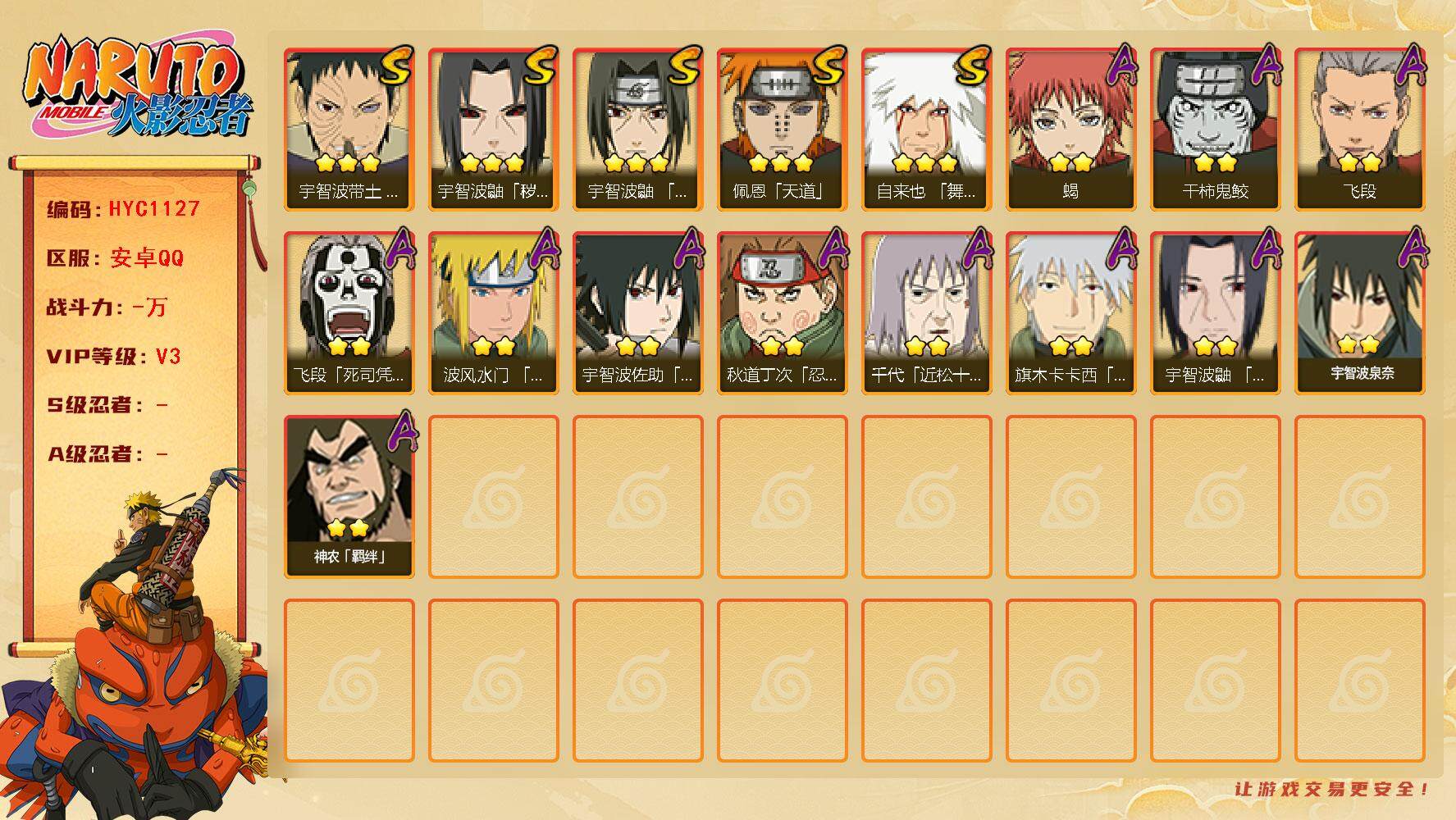 火影忍者账号安卓QQ【HYC1127】V3/3星自来也「舞之豪杰」/2星飞段「死司凭血」/3星宇智波鼬「秽土转生」/3星宇智波带土「忍界大战」/2星蝎/3星佩恩「天道」/2星飞段/2星神农「羁绊」/2星宇智波鼬「夏日限