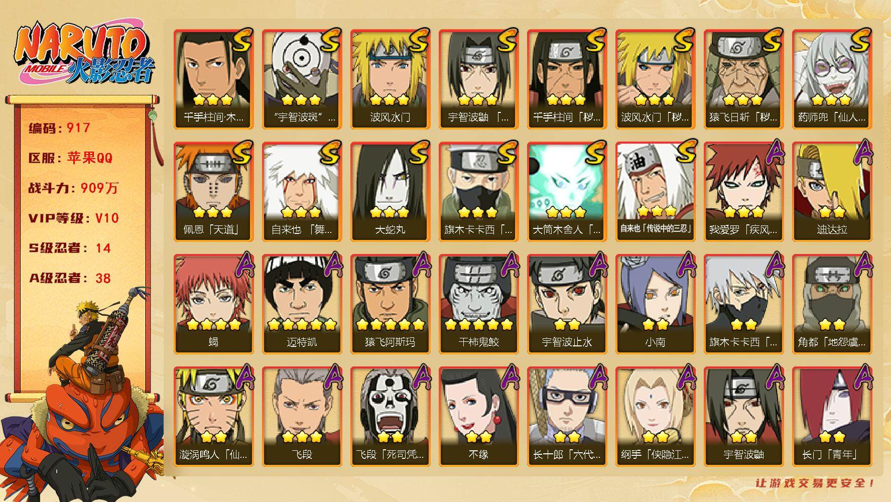 火影忍者账号苹果QQV10 909万战力 14S-38A 永恒佐助50片 百豪纲手73片 自来也73片 九喇嘛水门59片 秽土半藏92片  TT1538
【S级忍者】：猿飞日斩「秽土转生」(3星)，波风水门「秽土转生」