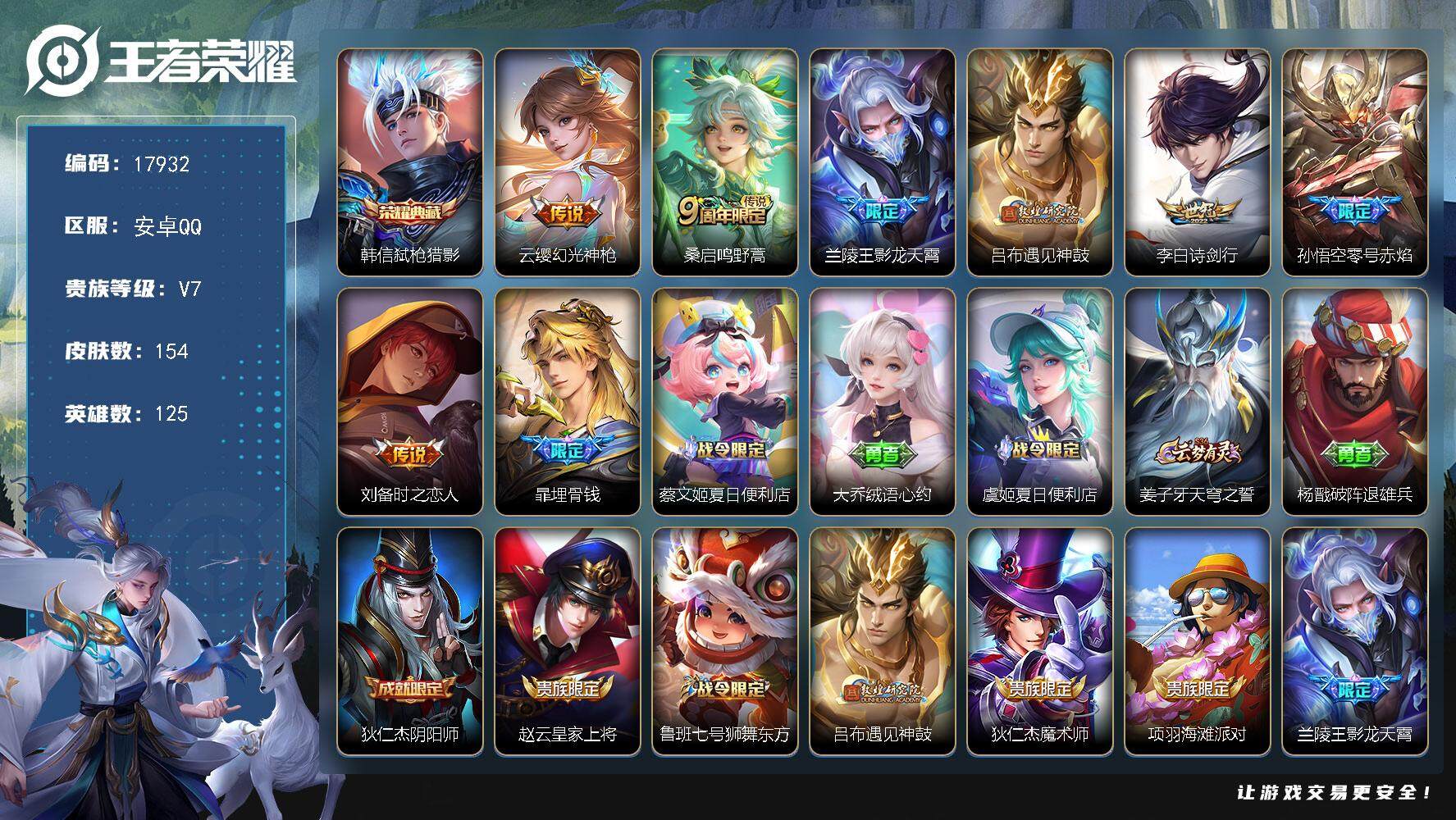 王者荣耀账号安卓QQ可换绑【性价比优质号】 9按键 6王者印记 五级铭文140 可二次KK6669 安卓Q-V7-154皮肤-1典藏皮肤-7传说-51史诗【英雄全皮】：蒙恬全皮，影全皮【荣耀典藏】：韩信弑枪猎影【传说皮