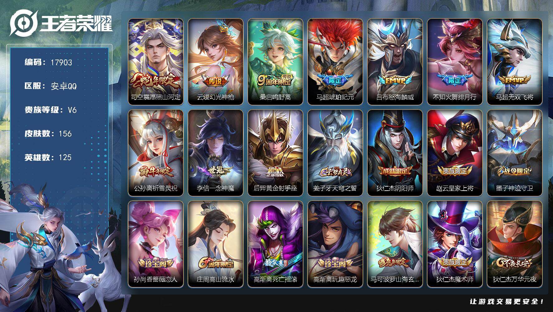 王者荣耀账号安卓QQ可换绑【打野41段 对抗路40段 金标马超1.28万 金标雅典娜 祈雪灵祝 马超琥珀纪元 神威 多传说限定号】 4191星币 4按键 12王者印记 五级铭文190 可二次KK6533 安卓Q-V6-