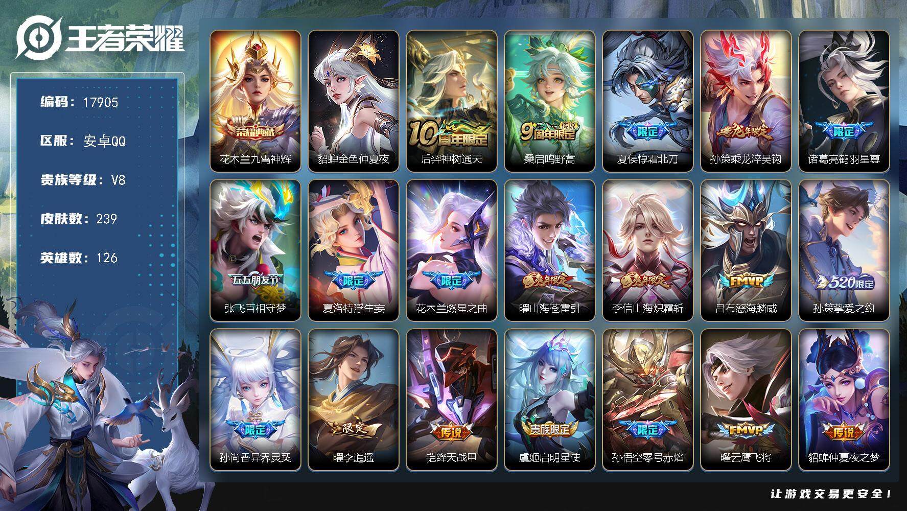 王者荣耀账号安卓QQ可换绑【精品对抗路打野号 龙年孙策 浮生妄 520孙策 李逍遥 凤求凰 天魔缭乱 多传说限定质量号】 3126星币 4按键，1星传说，8王者印记，五级铭文240，可二次CD15162，安卓Q-V8-