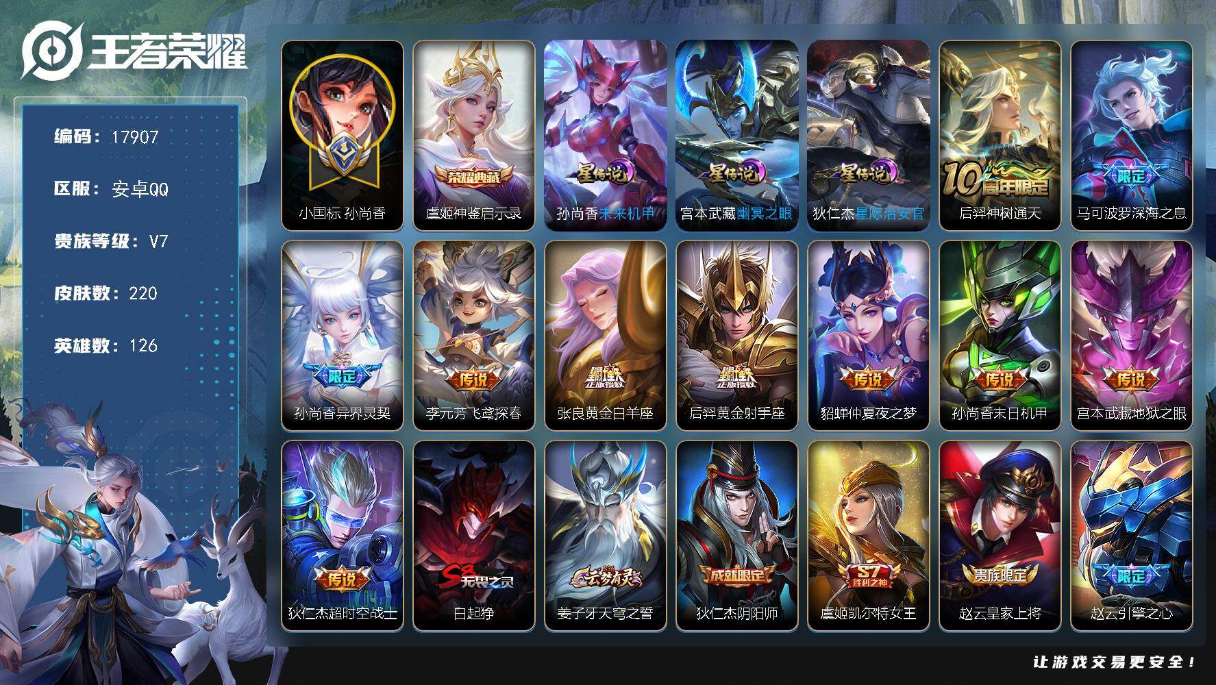 王者荣耀账号安卓QQ可换绑【射手皮肤号 发育路60段 小国标孙尚香1.6万 蒙犽张飞金标万战 6金标 】 4按键，3星传说，19王者印记，满级铭文，可二次CD15164，安卓Q-V7-220皮肤-1典藏皮肤-10传说-