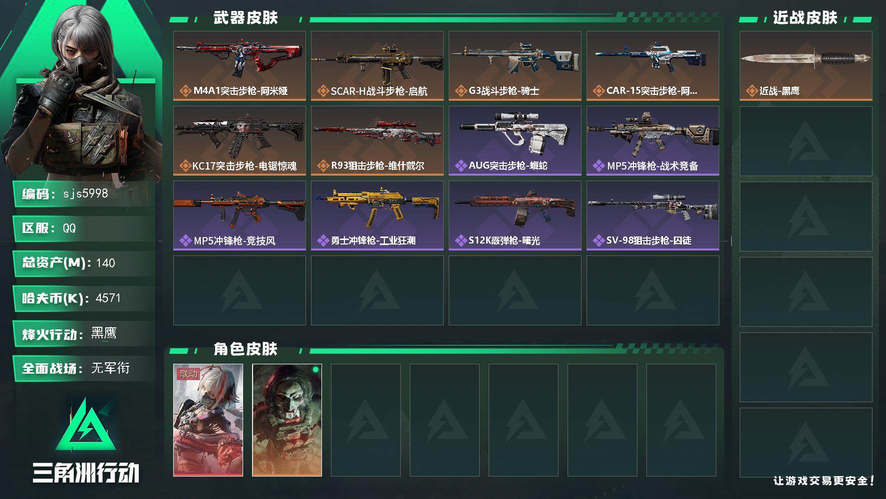 三角洲行动账号QQ30发aw子弹 总资产140m 维什戴尔  训练中心6 靶场6 烽火地带段位: 黑鹰 全面战场段位: