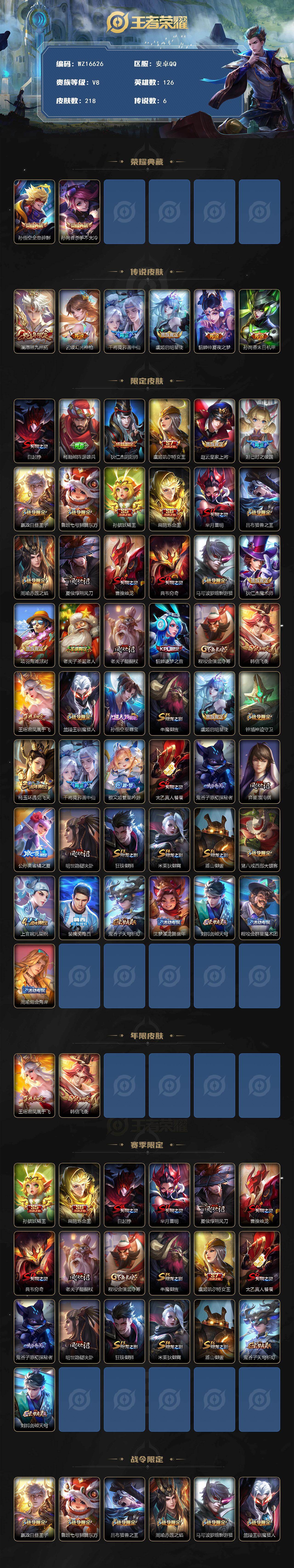 WZ03410118王者荣耀账号详情图2 WZ03410118王者荣耀账号详情图2