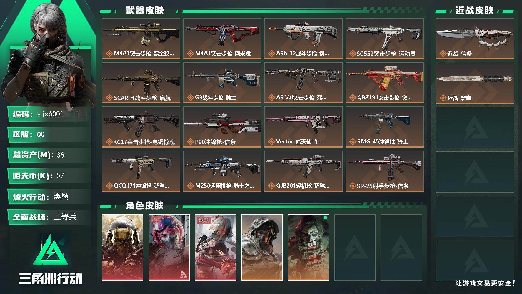 三角洲行动账号QQ【sjs6001】赛季3*3 总资产36m 信条 红狼 维什戴尔 午夜邮差 训练中心6 靶场6  烽