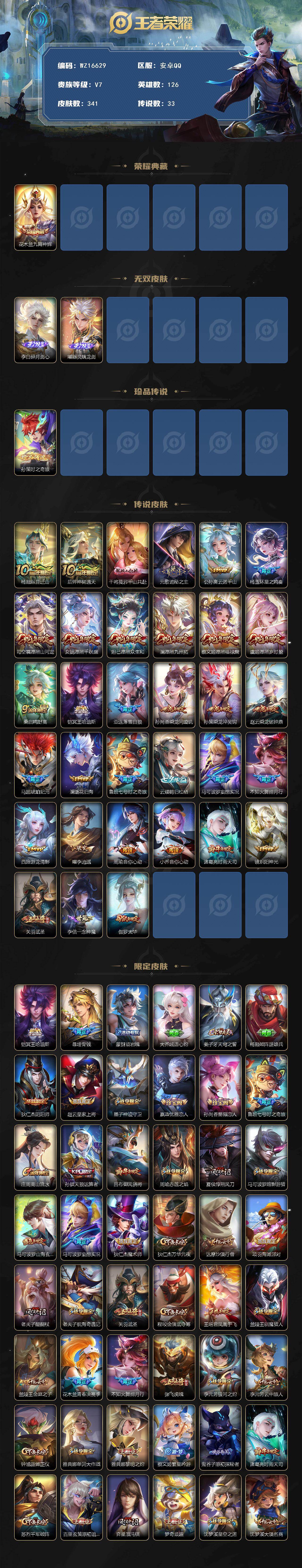 WZ03410120王者荣耀账号详情图2