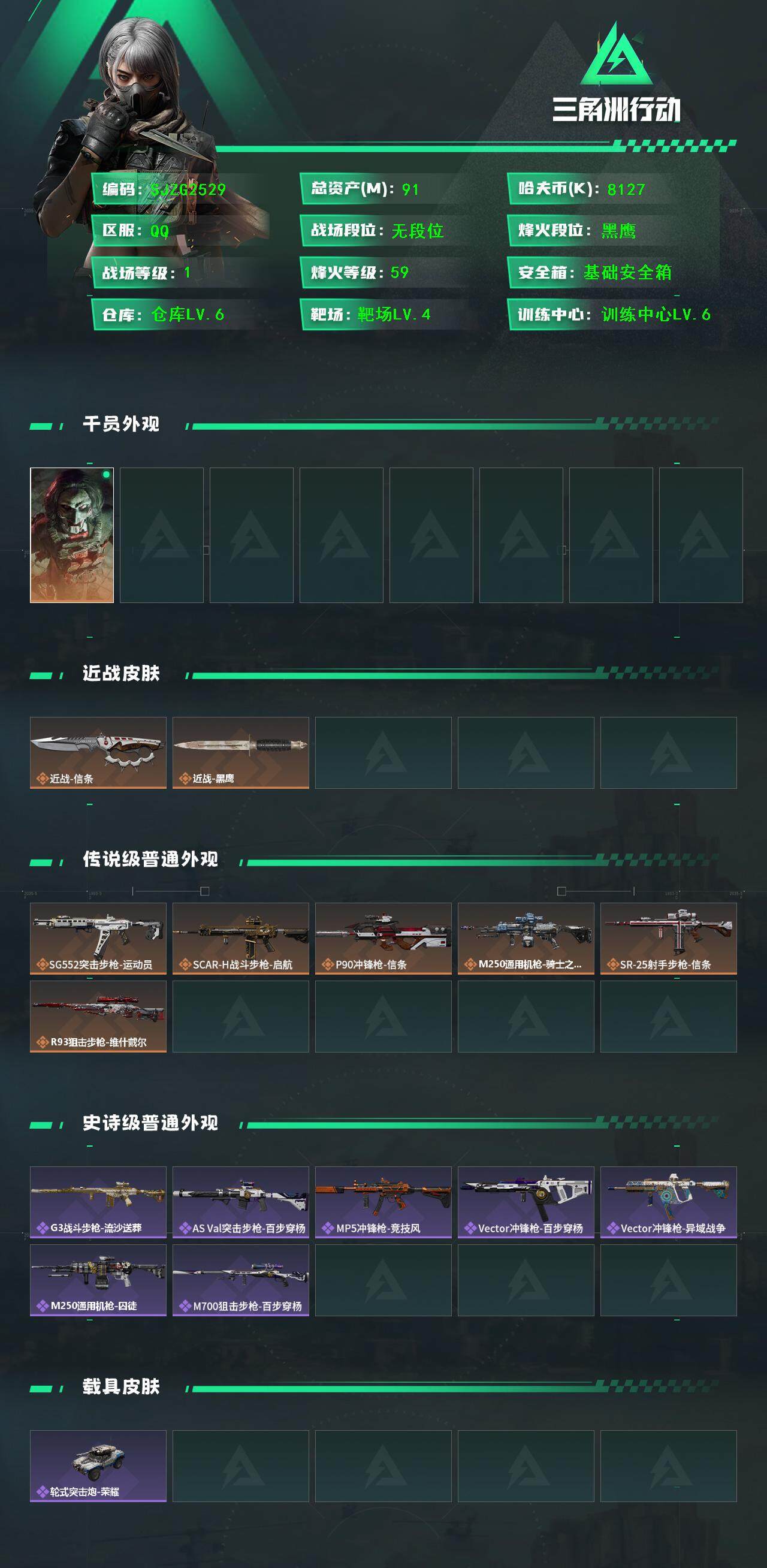 SJZQM389438三角洲行动账号详情图3 SJZQM389438三角洲行动账号详情图3