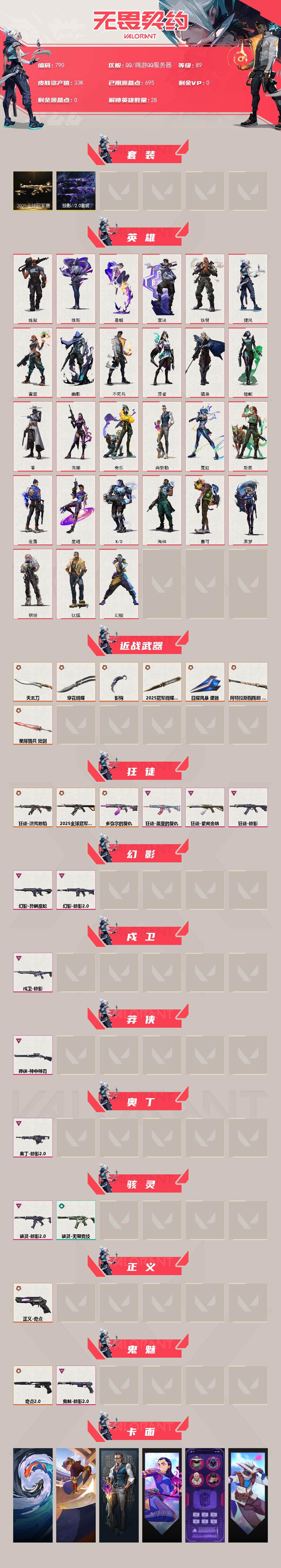 WWQXL329870无畏契约账号详情图2