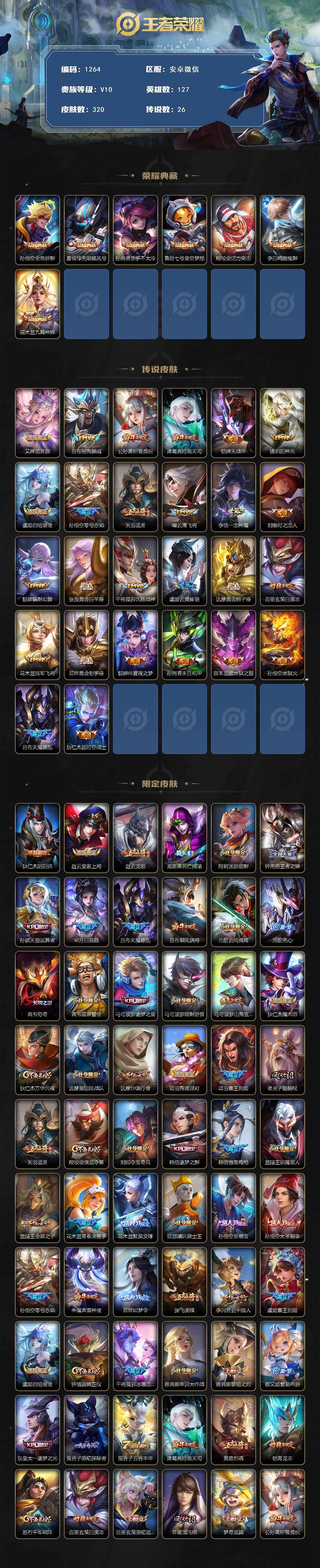 WZCMW3437858王者荣耀账号详情图3