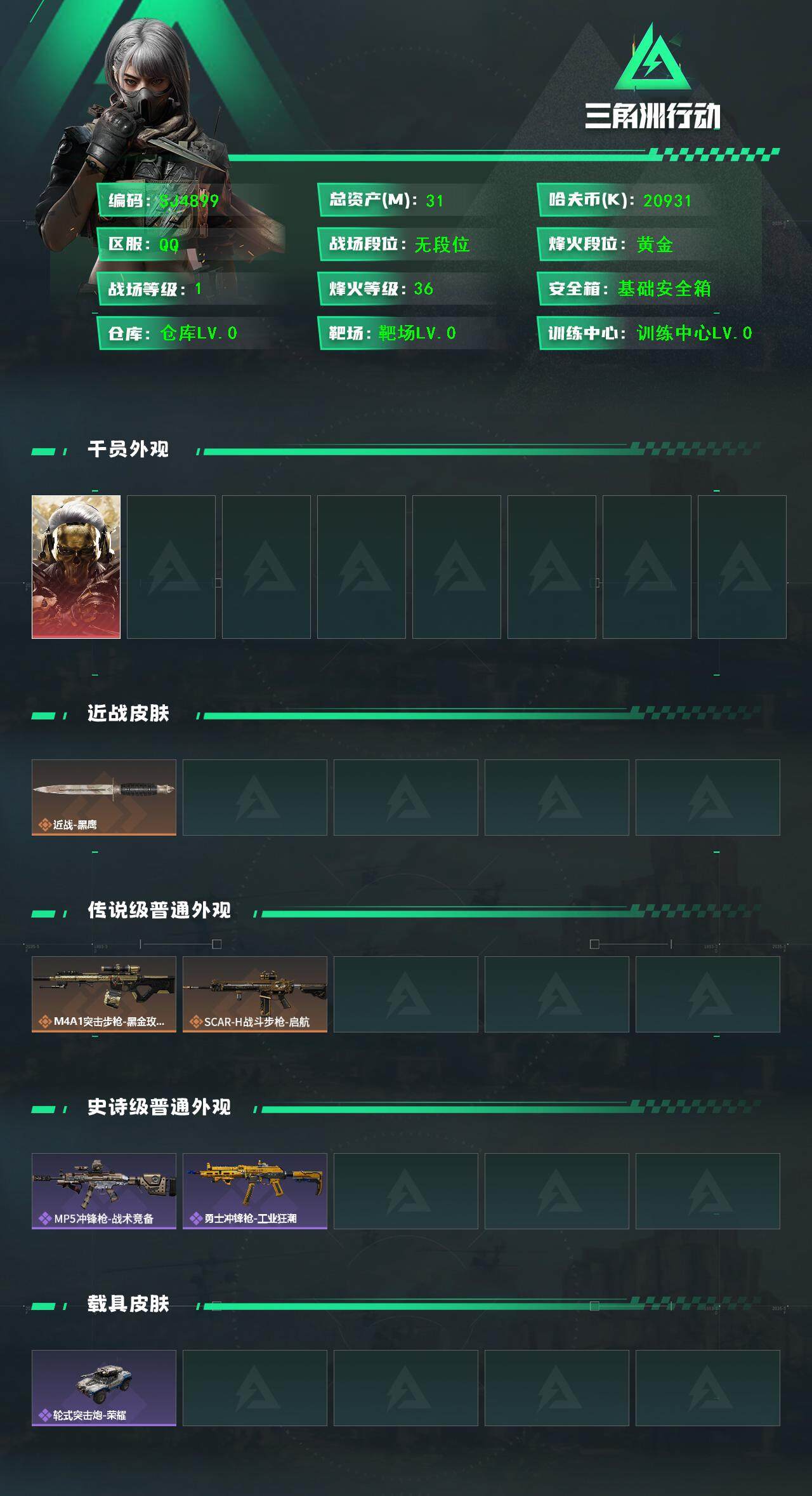 SJZCMW389489三角洲行动账号详情图2 SJZCMW389489三角洲行动账号详情图2