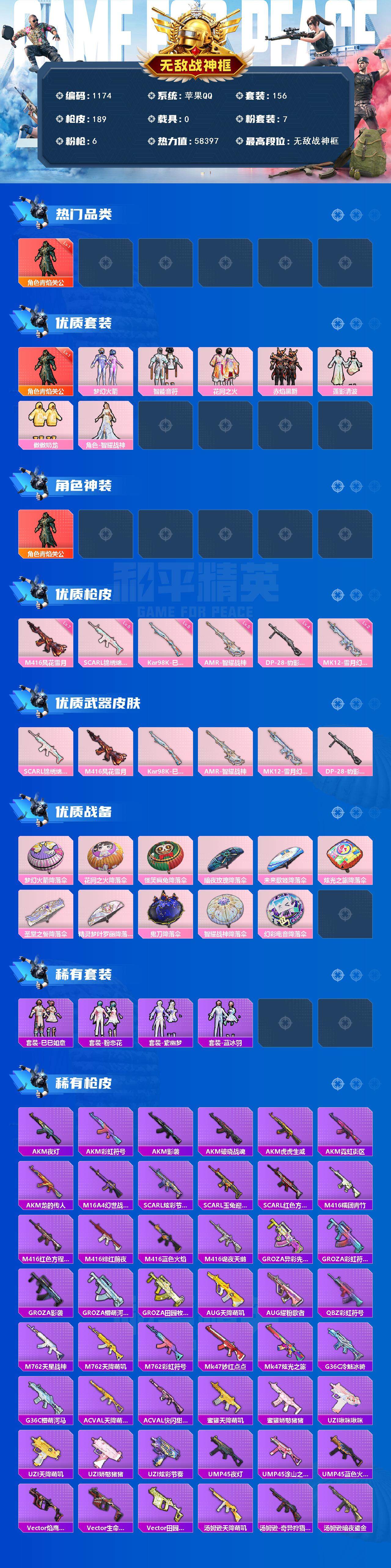 HPQM3433934和平精英账号详情图4