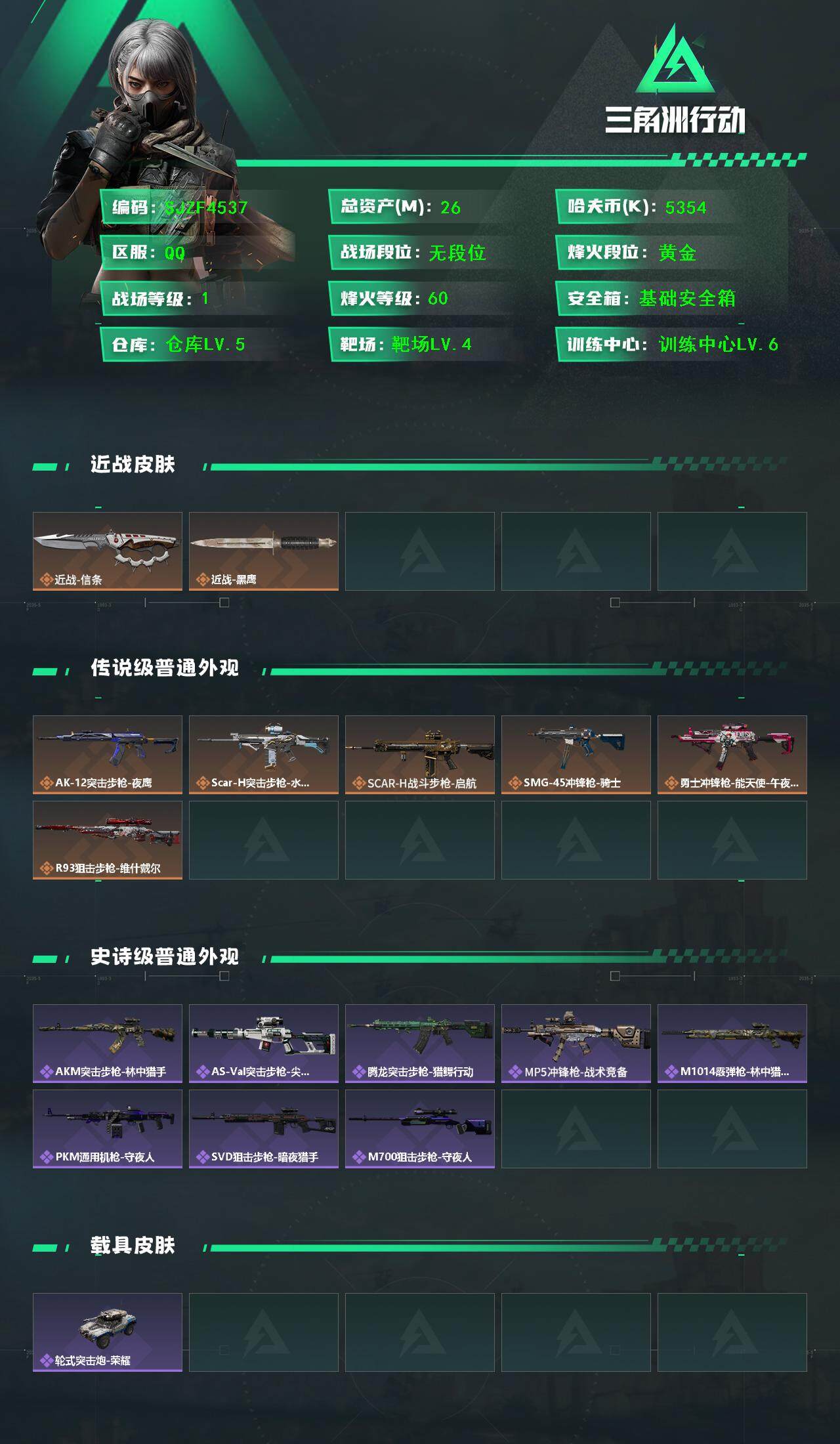 SJZQM389570三角洲行动账号详情图3 SJZQM389570三角洲行动账号详情图3