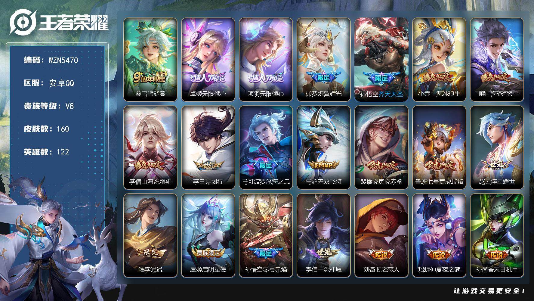 WZEY3437896王者荣耀账号详情图1 WZEY3437896王者荣耀账号详情图1