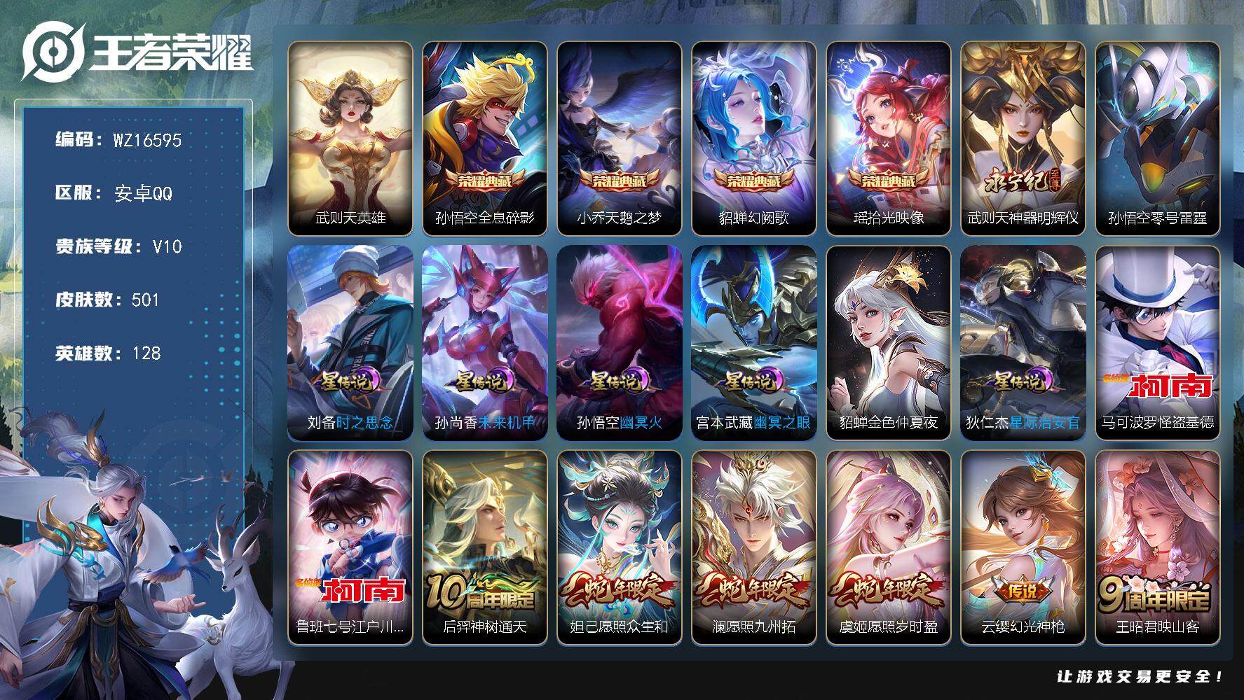 王者荣耀账号安卓QQ【WZ16595】HC42448，，女号7星元/30按键/安卓Q-V10-尊贵铂金II段位-128英雄-501皮肤-4典藏皮肤-1典藏英雄-1无双-2珍品传说-45传说-170史诗
【英雄全皮】：阿