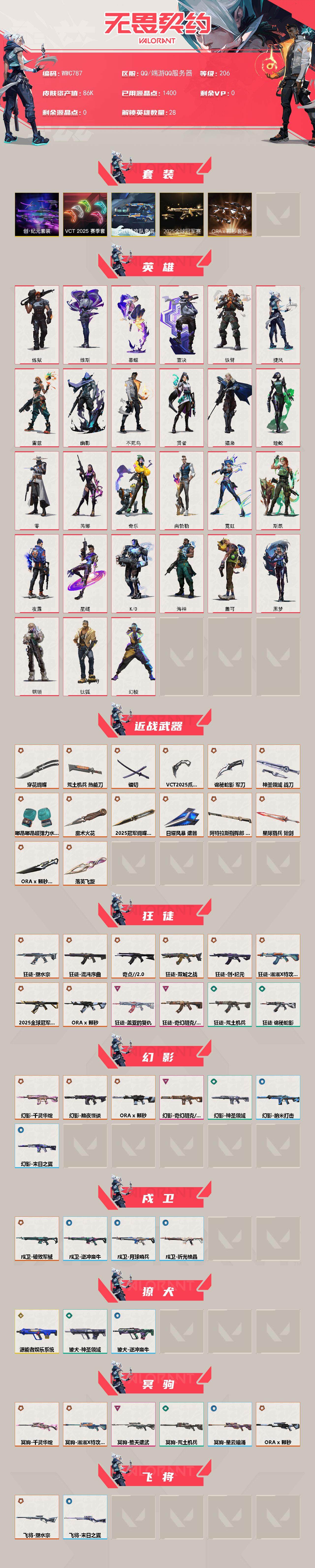 WWQQM43649无畏契约账号详情图3