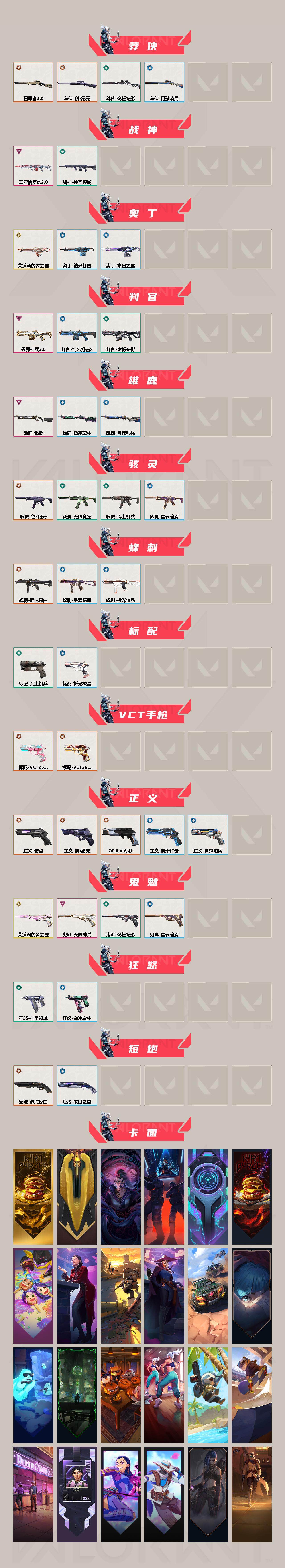 WWQQM43649无畏契约账号详情图4