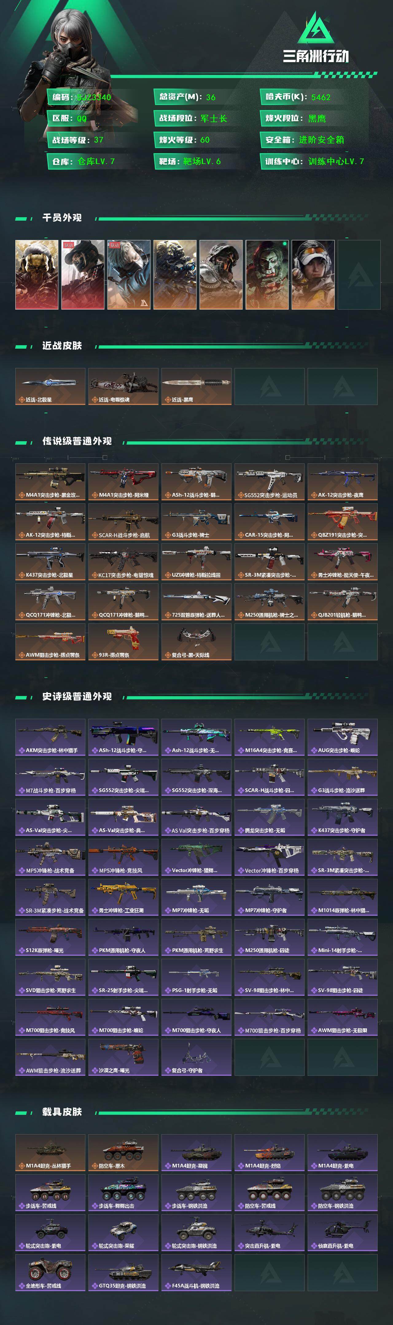 SJZQM389754三角洲行动账号详情图3