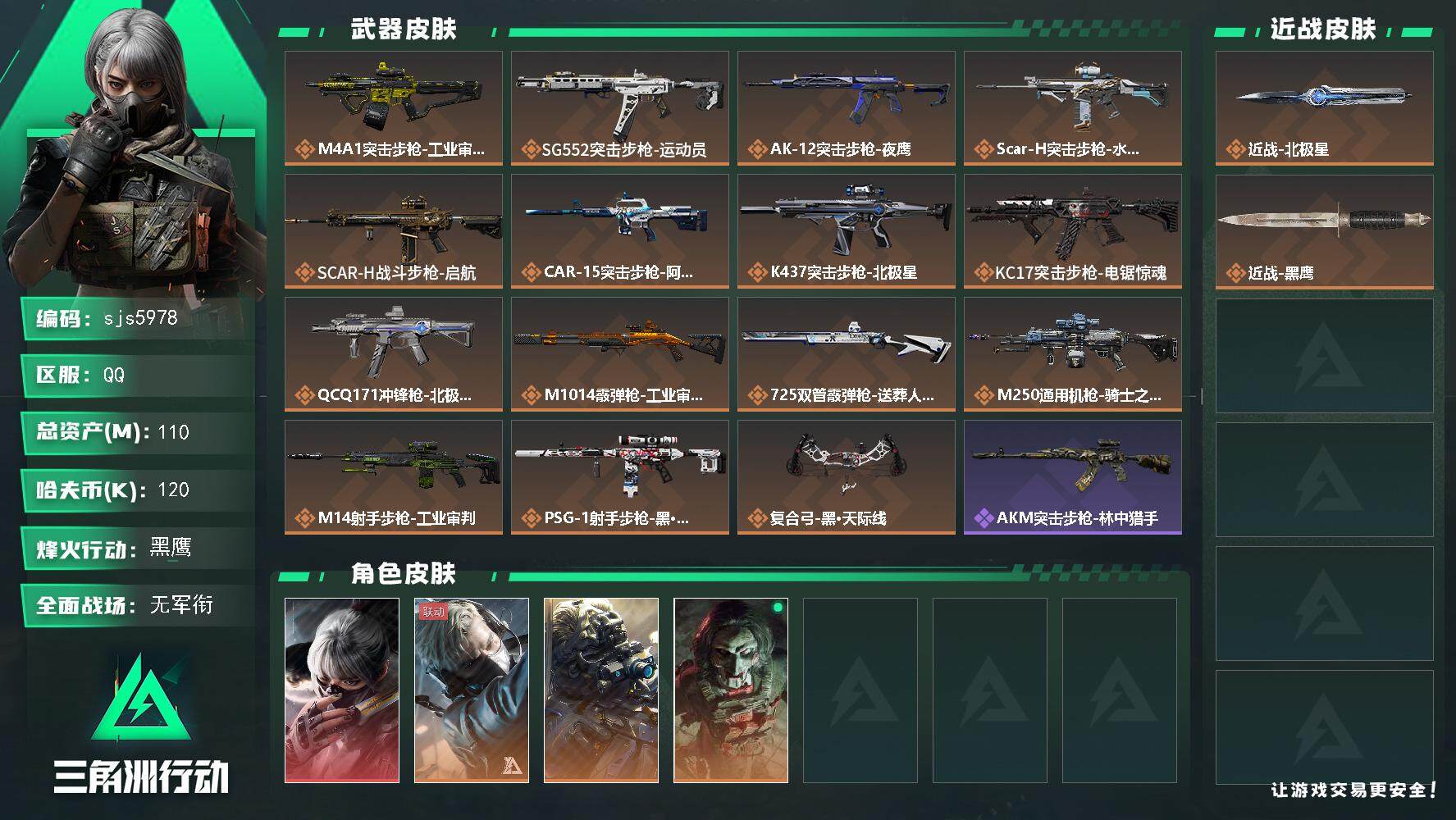 三角洲行动账号QQ109.8m+等级60+北极星+水墨+训练7靶场5+红狼金皮+无题烽火地带段位: 黑鹰 全面战场段位