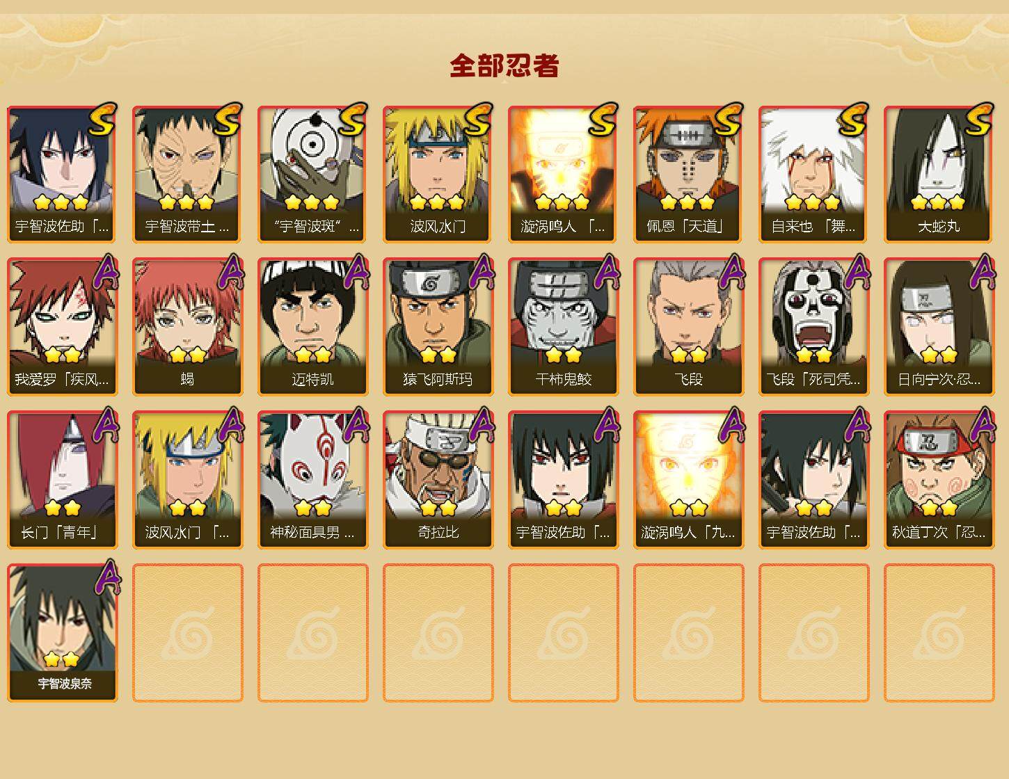 HYEY340700火影忍者账号详情图2 HYEY340700火影忍者账号详情图2