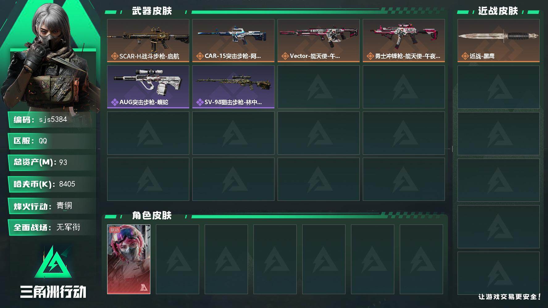 三角洲行动账号QQ精品小号急出 烽火地带段位: 青铜 全面战场段位: 无段位 总资产:  哈夫币:  sjs5384 