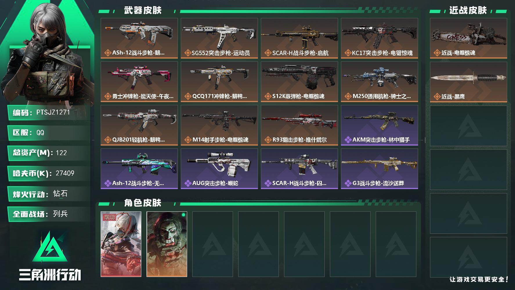 三角洲行动账号QQ【PTSJZ1271】【最新上架】总资产：122.9 M  部门任务：22322
27409k哈伏币