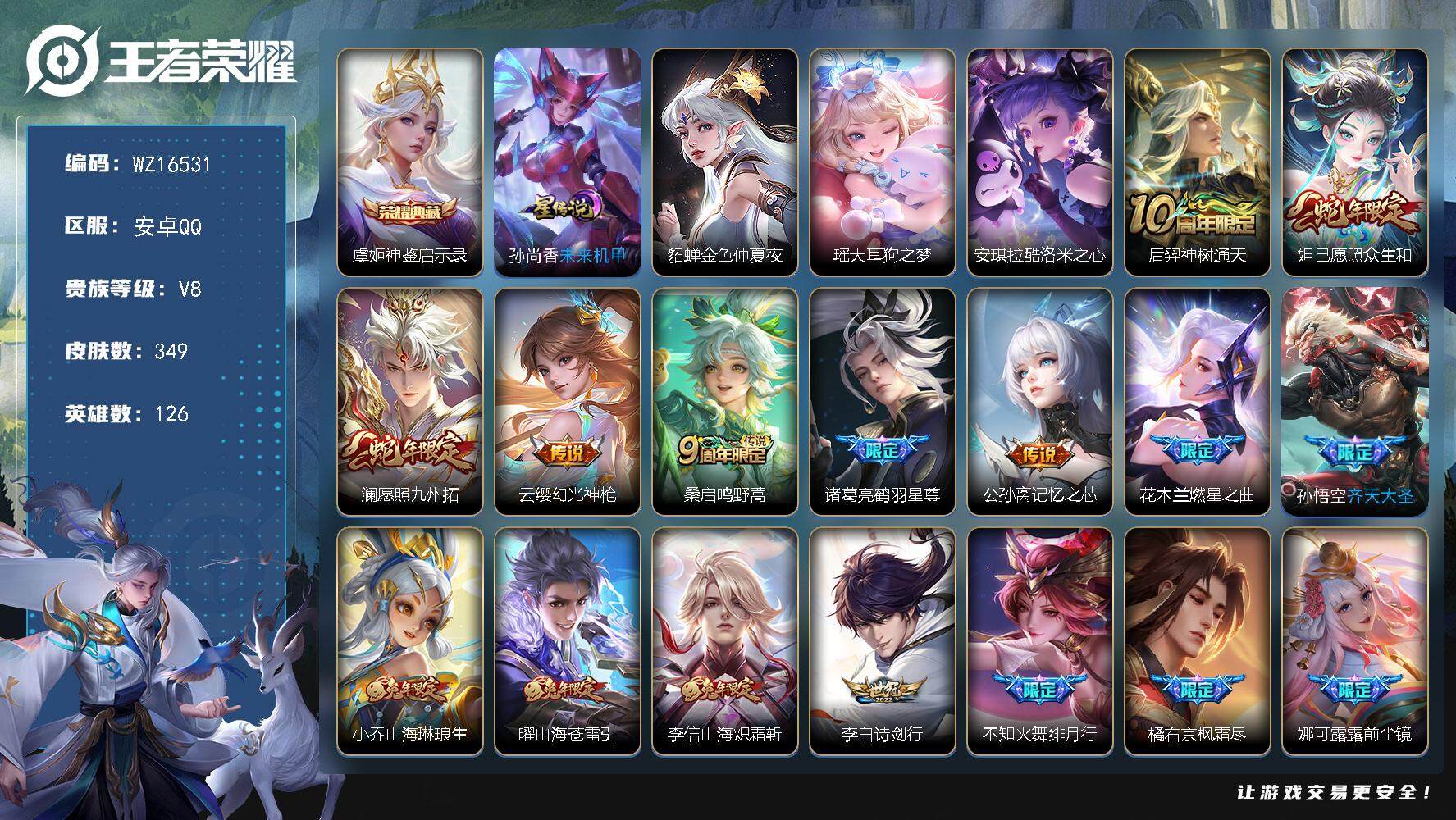 王者荣耀账号安卓QQ【WZ16531】HCA80121，1典藏，虞姬/2珍品，瑶大耳狗，安琪拉酷洛米/2星元/12按键，安卓Q-V8-最强王者段位-126英雄-349皮肤-1典藏皮肤-2珍品传说-40传说-109史诗
