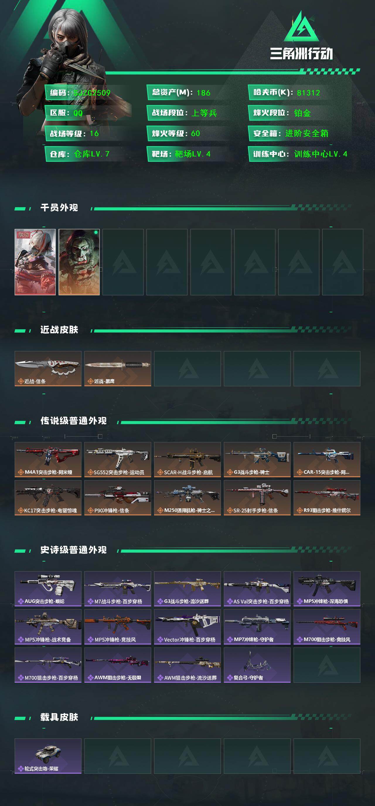 SJZQM388498三角洲行动账号详情图3