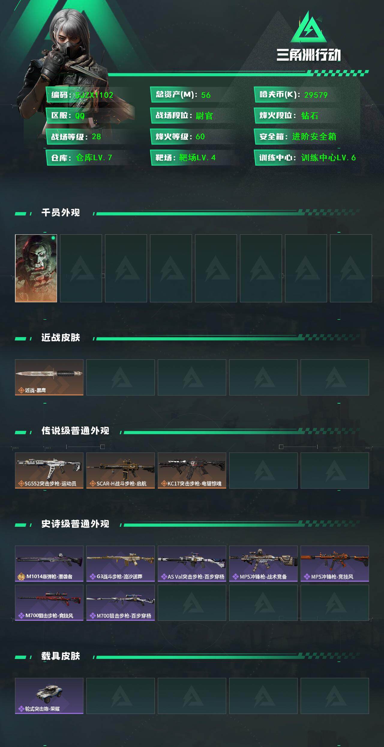 SJZQM390447三角洲行动账号详情图3