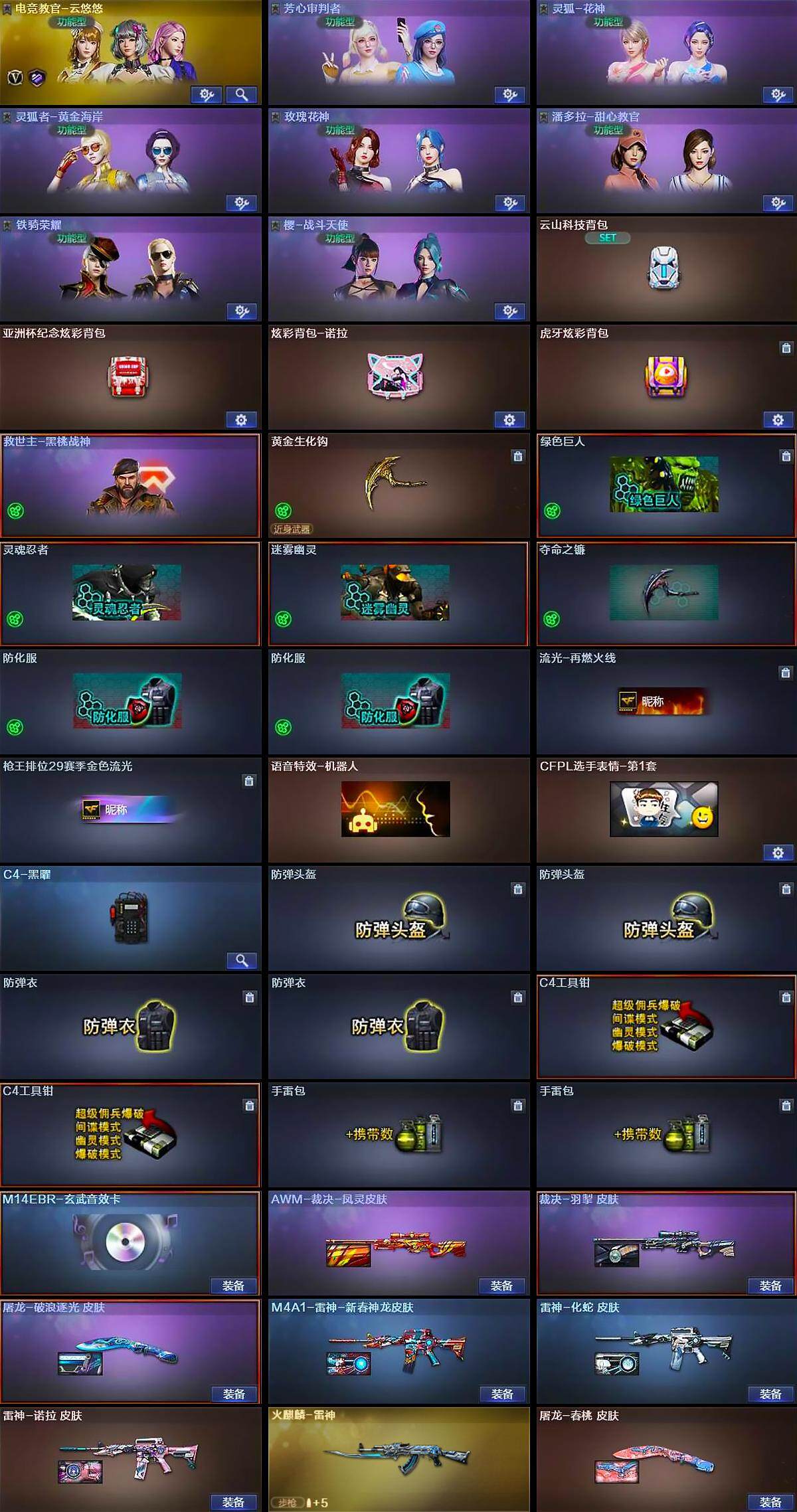 CFCMW375066穿越火线账号详情图5