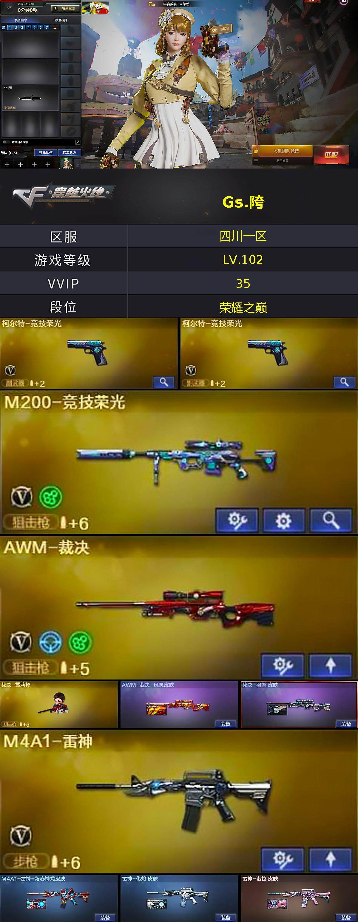 CFCMW375066穿越火线账号详情图3